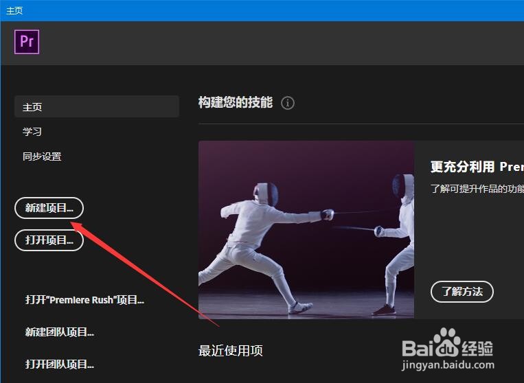 PR 2018如何在项目中显示序列