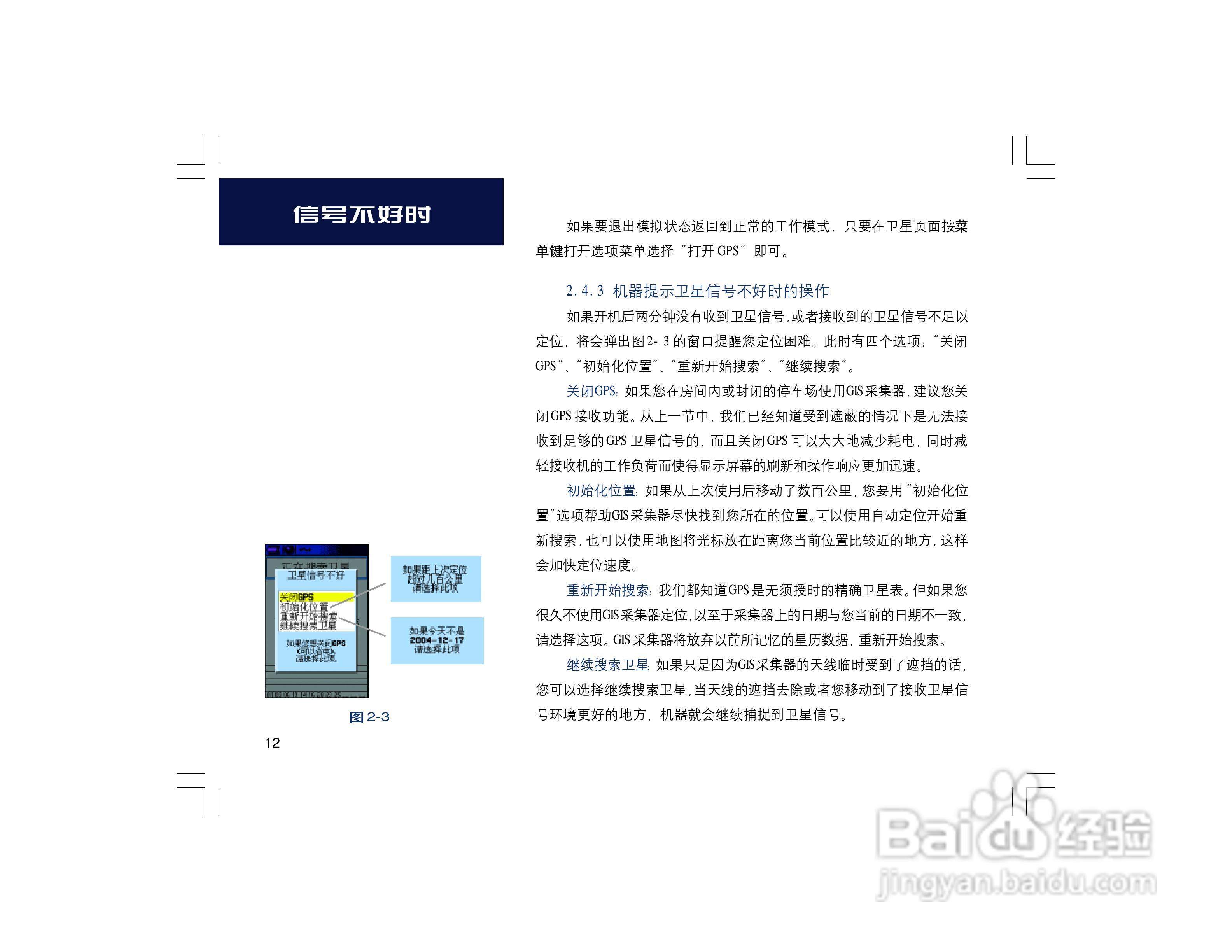 集思宝Map60CS_Map60CSx GPS手持+车载导航两用GIS采集:[2]