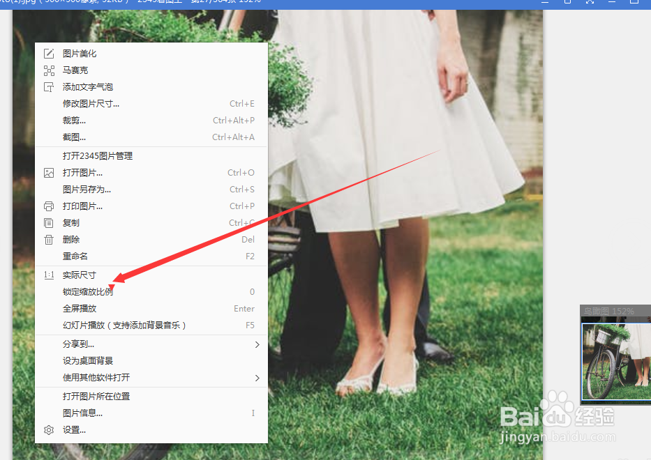 怎么使用2345看图王的锁定缩放尺寸的功能？