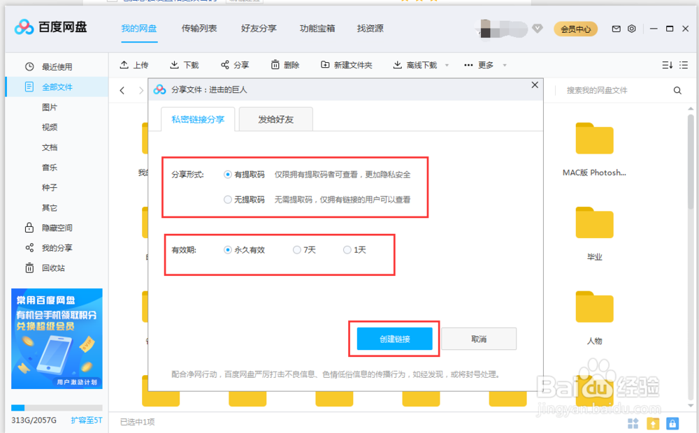 百度网盘怎么分享文件链接访问要密码