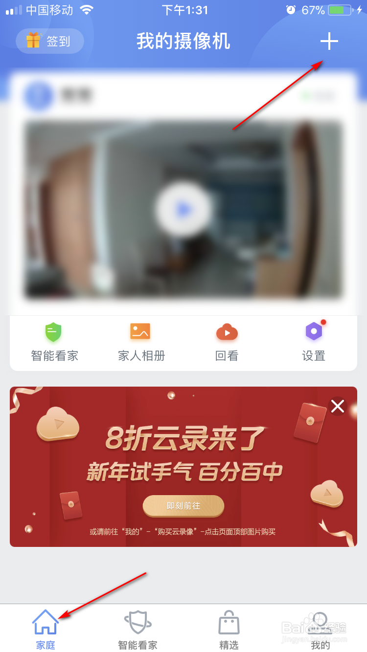 360智能摄像机如何使用家人邀请功能