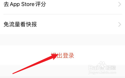 看点快报的账号怎么切换