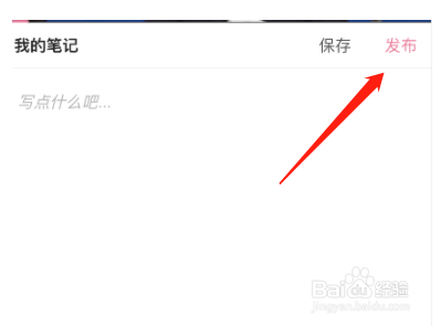 哔哩哔哩评论时添加笔记教程分享