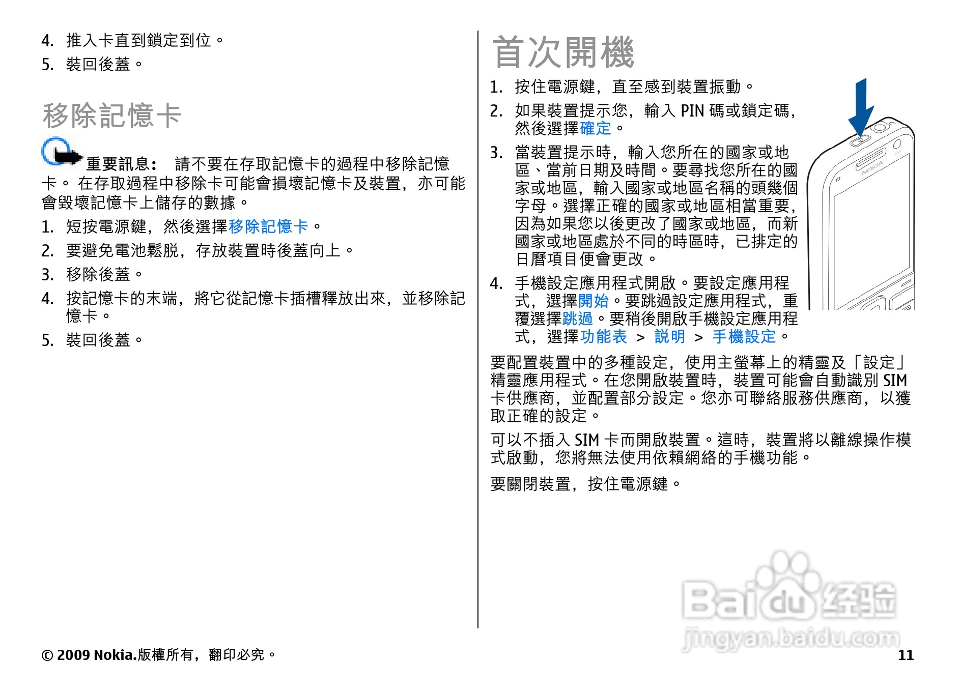 诺基亚 Nokia E52手机使用说明书:[2]
