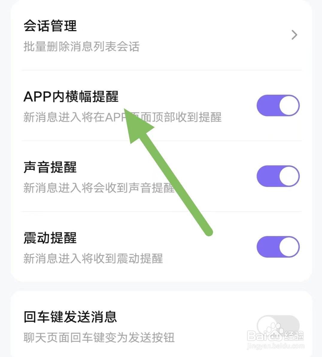 买号号如何开启APP内横幅提醒