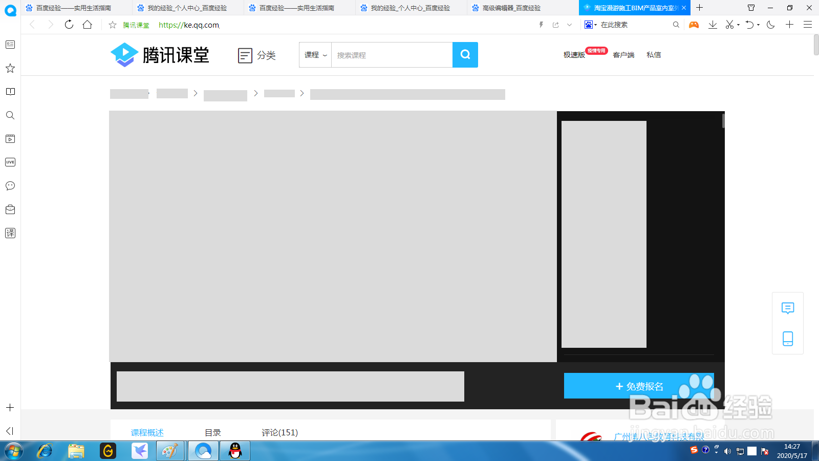QQ电脑版怎么进入腾讯课堂