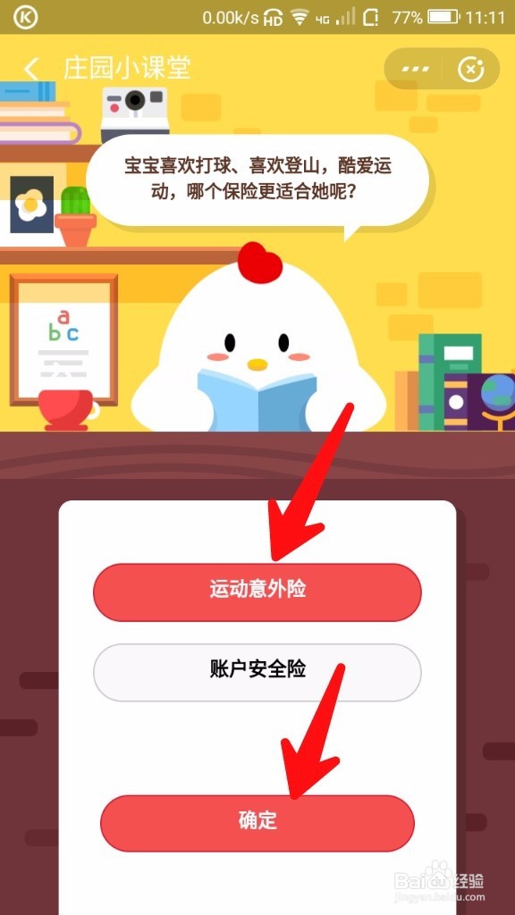 宝宝喜欢打篮球、登山、爱运动 那个保险合适她