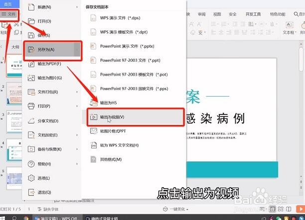 <b>ppt怎么保存为视频格式</b>