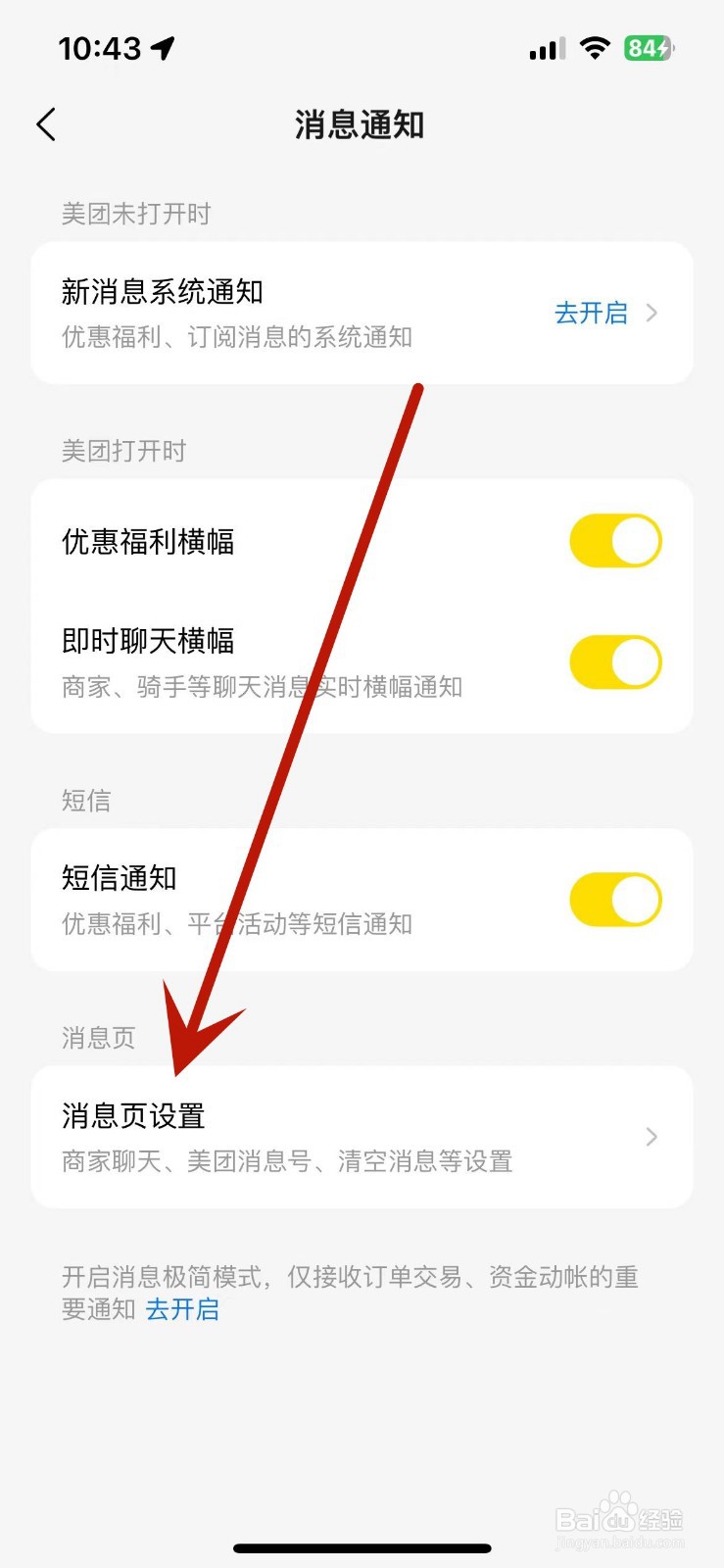 如何在美团中清空全部聊天记录
