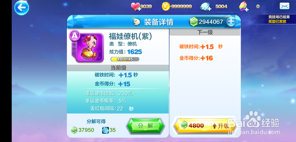 天天酷跑旋飞模式装备怎么升级