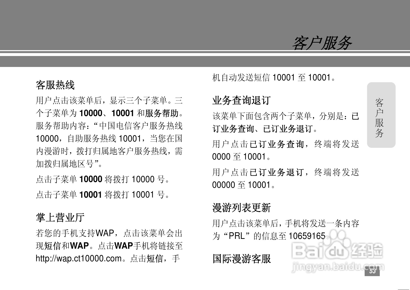 摩托罗拉MOTO A3300C手机使用说明书:[6]