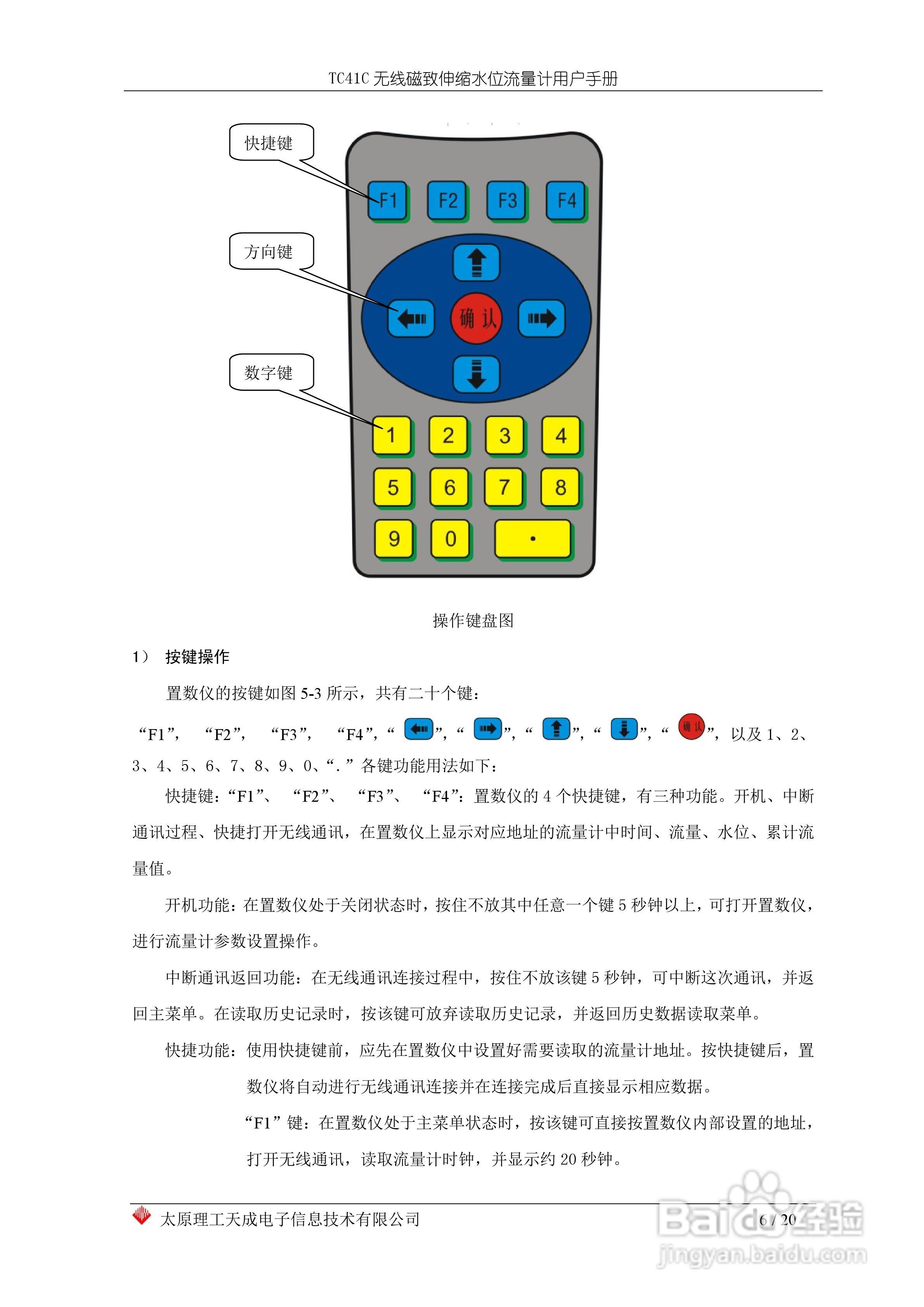 TC41C无线磁致伸缩水位流量计用户手册:[1]