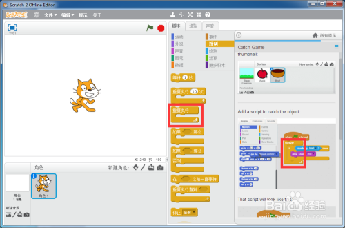 用Scratch2的提示自学编写游戏