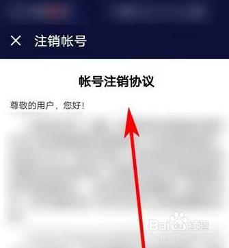网易UU网游加速器在哪查看注销协议