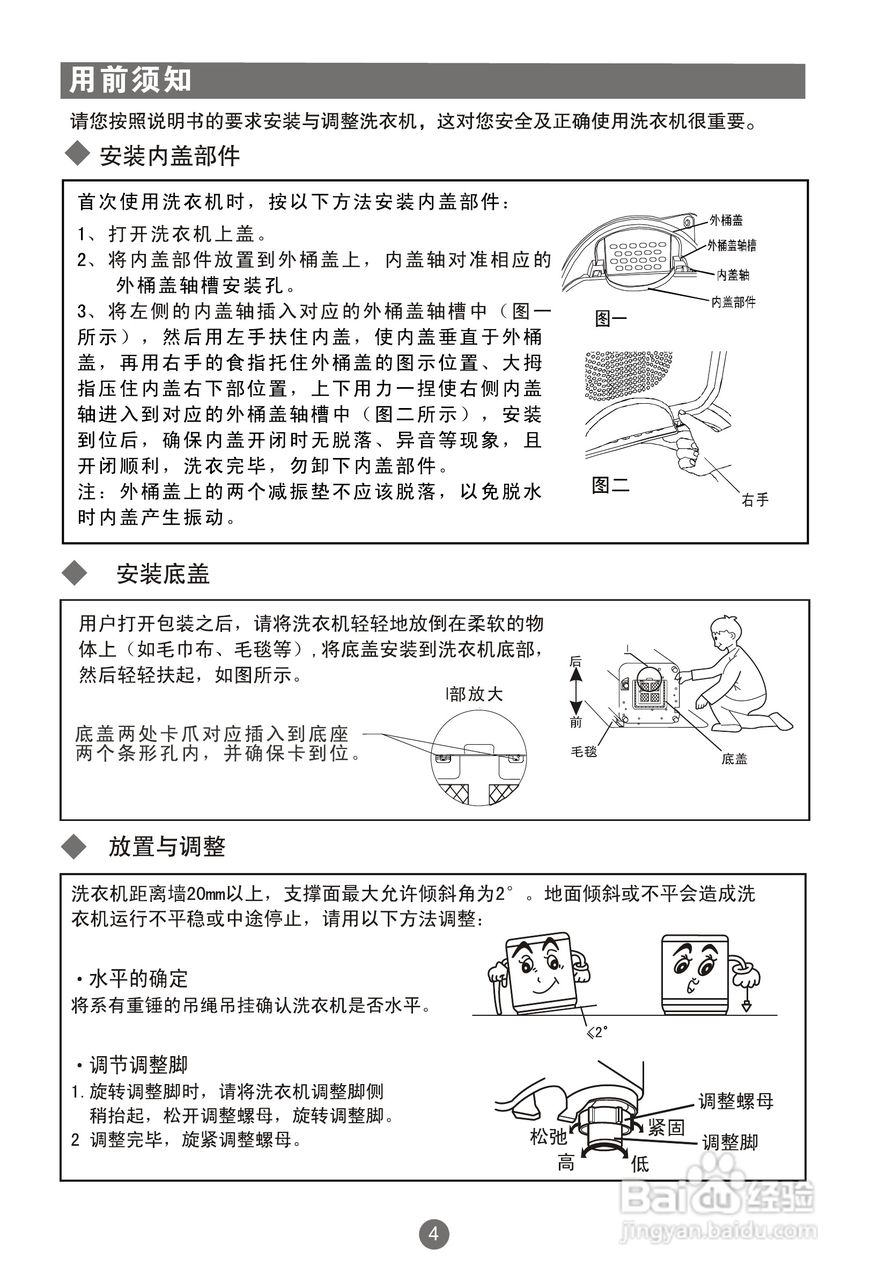 海尔双动力洗衣机XQS60-828型说明书:[1]