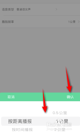 悦动圈怎么修改语音播报频率