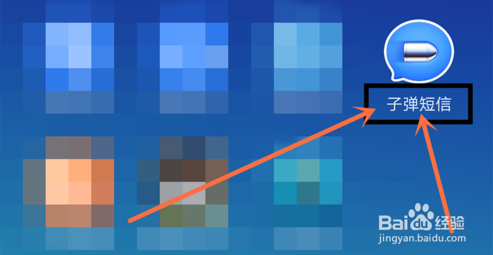 子弹短信怎么修改短信号