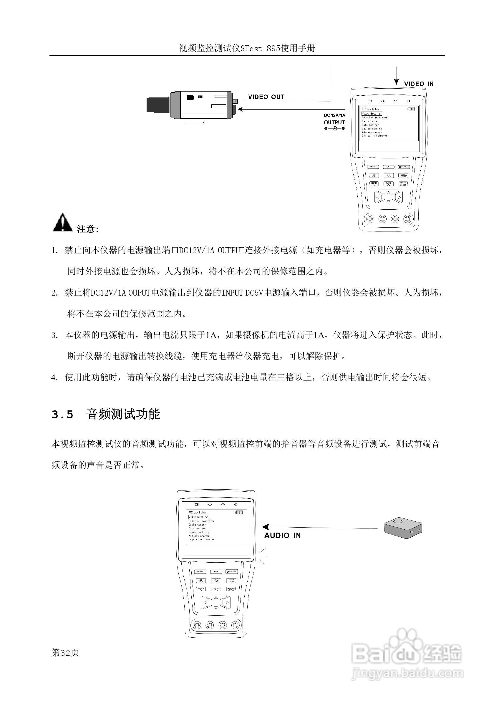 工程宝STest-895视频监控测试仪使用手册:[4]