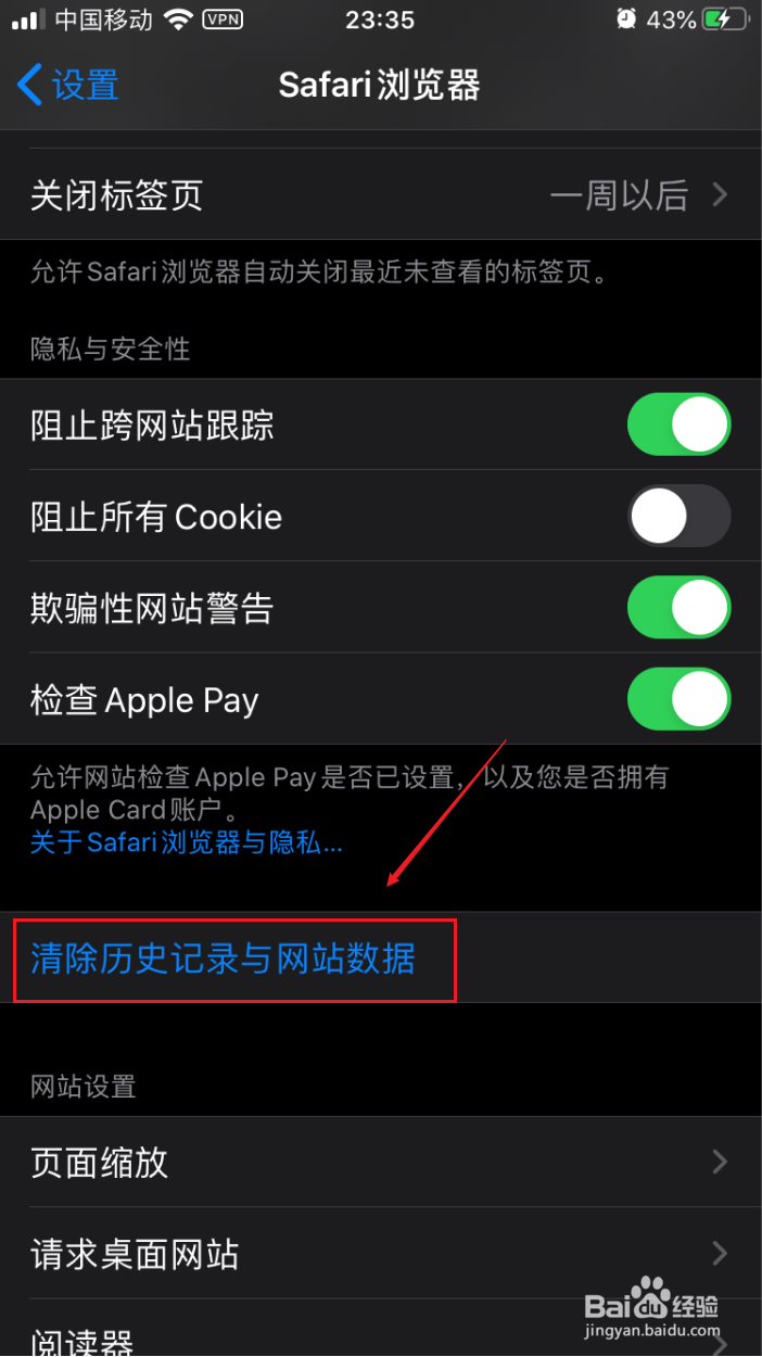 safari浏览器如何清除历史记录与网站数据