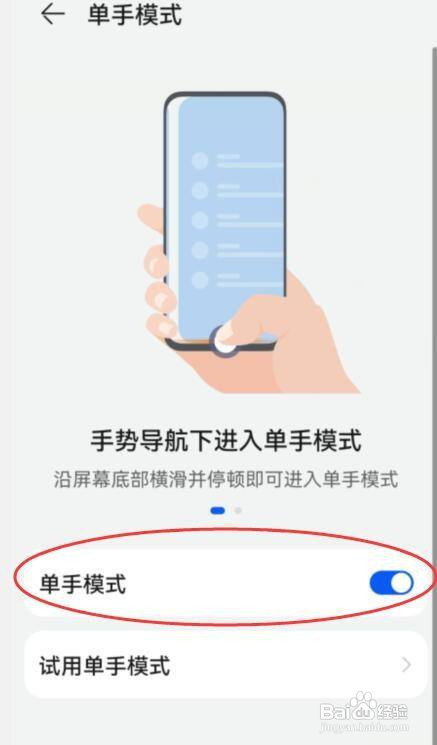 华为P50如何打开单手模式
