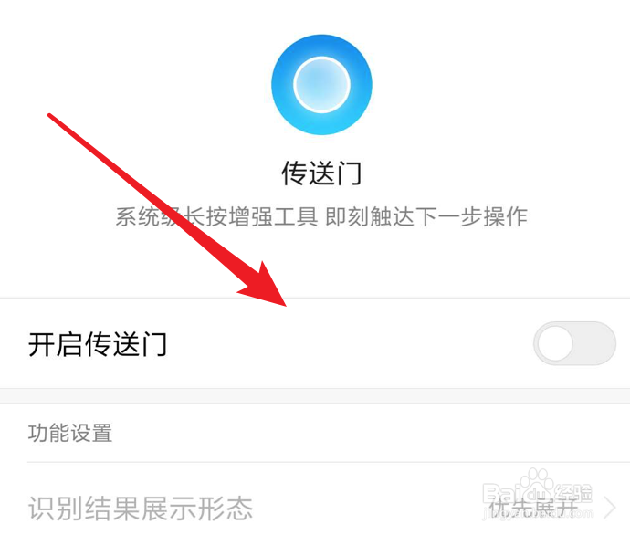 小米手机，如何打开传送门功能？