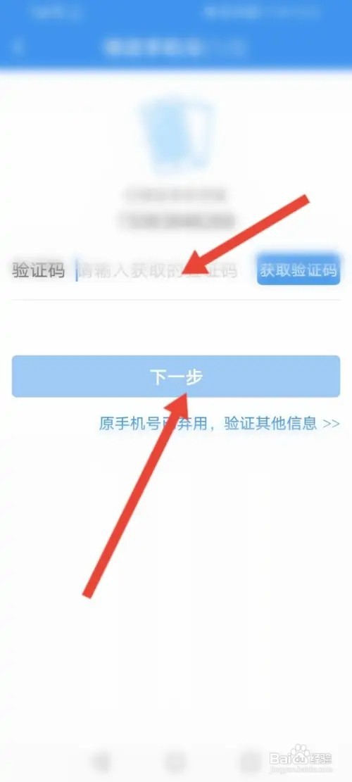 升学e网通如何更换绑定的手机号
