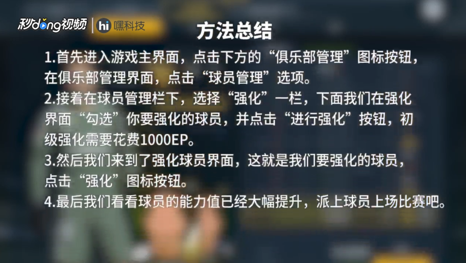 fifaonline4怎么强化球员