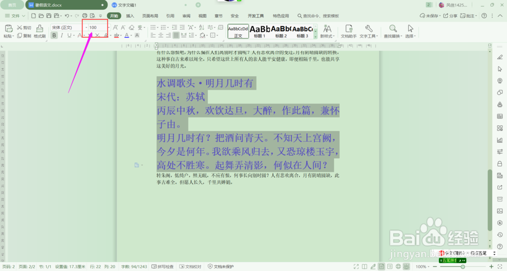 wps2019中如何快速设置字号大小(二)