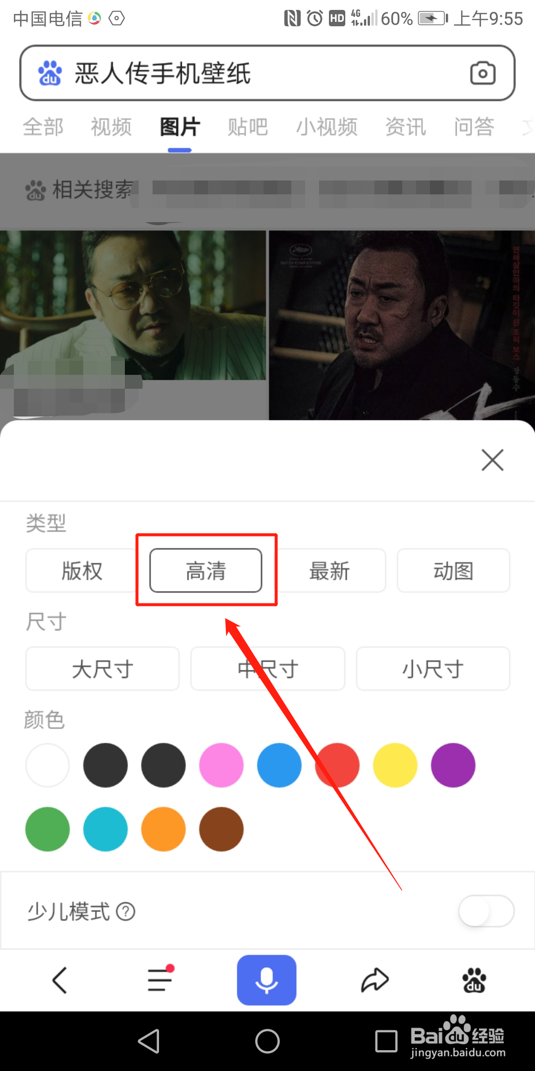 恶人传手机壁纸下载