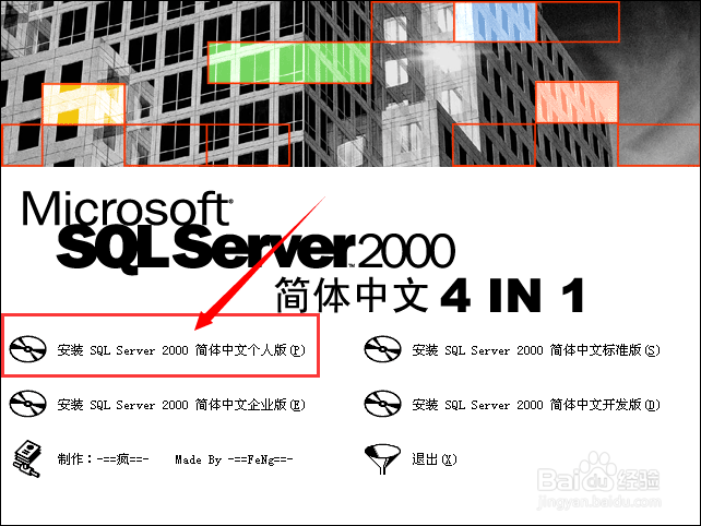 XP怎样安装SQL Server 2000数据库