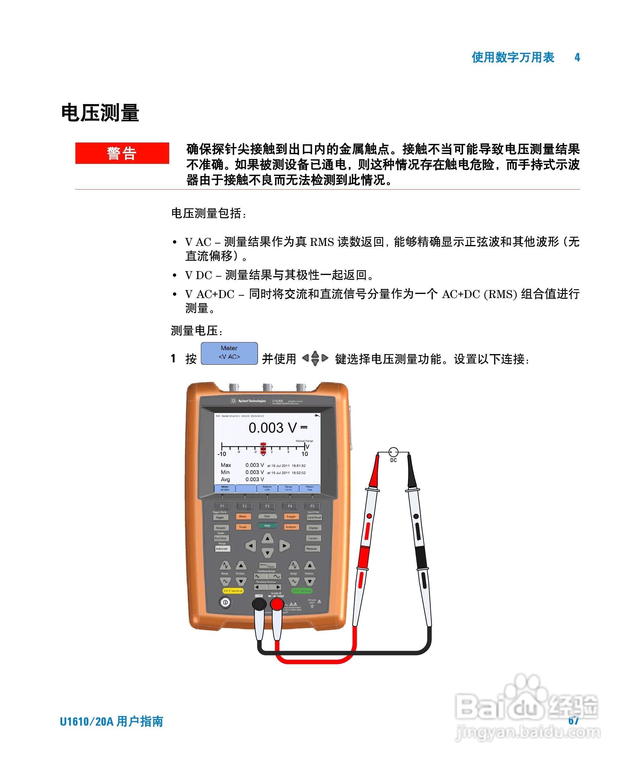 安捷伦U1620A手持式数字示波器用户手册:[9]