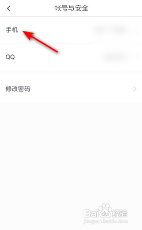 咪咕阅读APP如何更换绑定的手机号？
