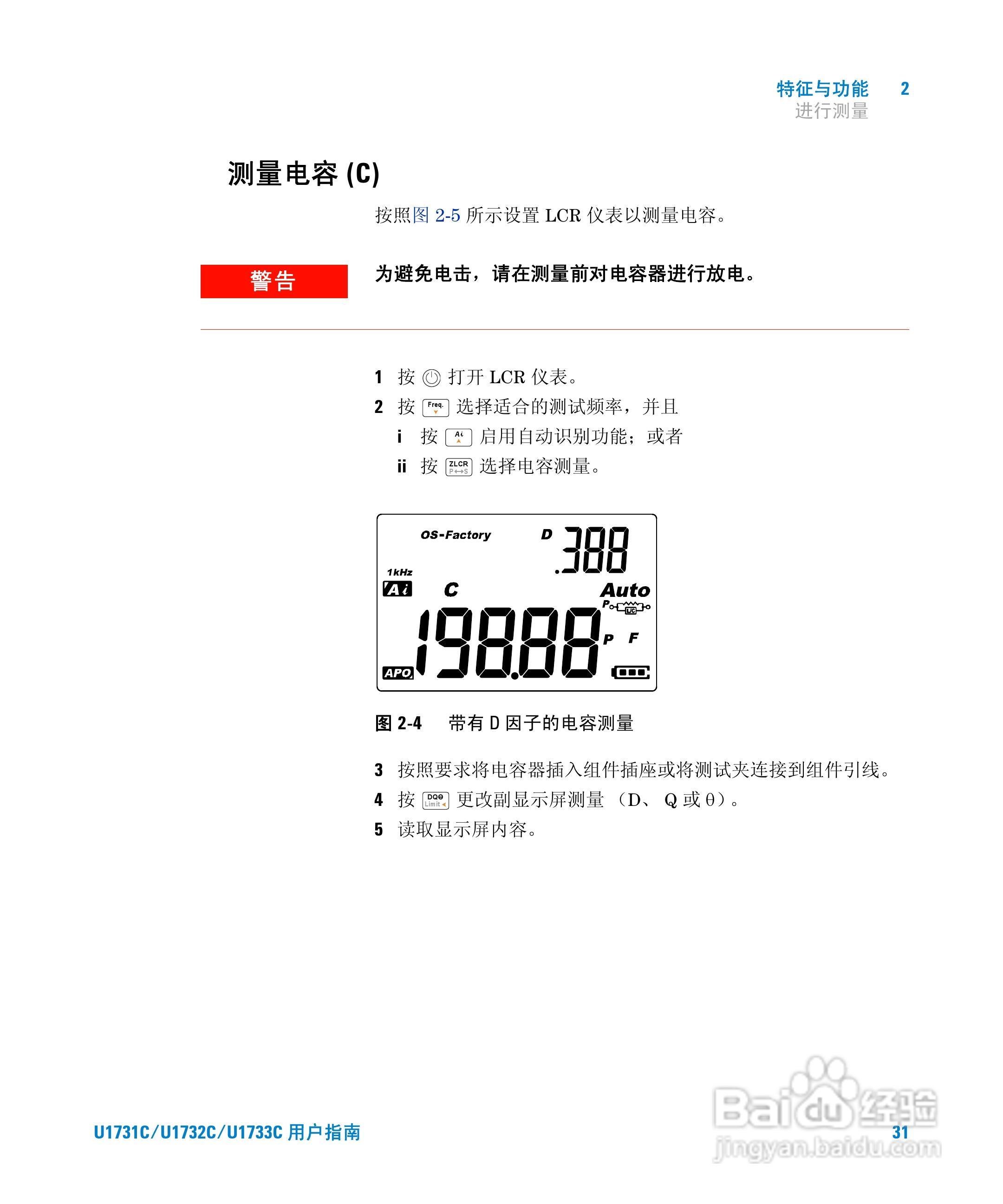 安捷伦U1733C手持式LCR仪表用户指南:[5]