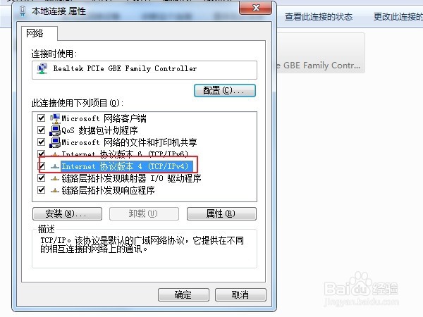 win7下如何设置电脑IP地址