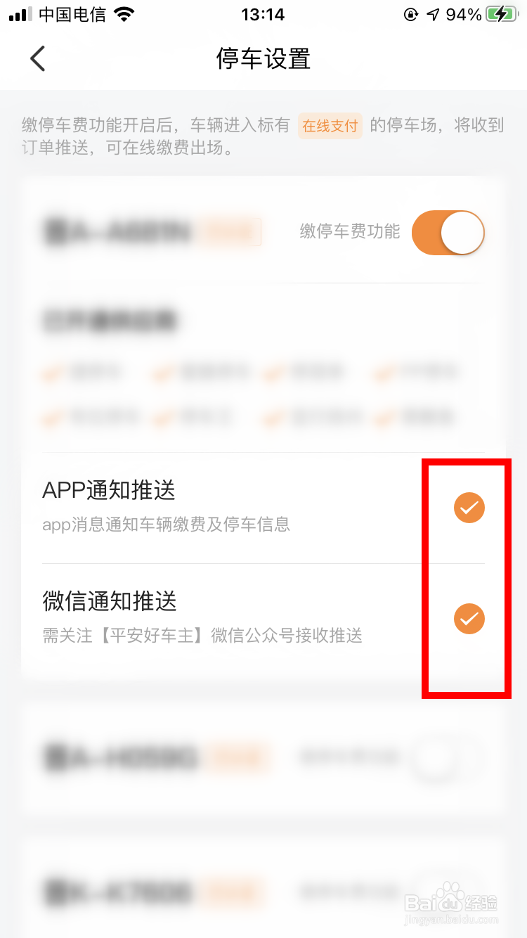 平安好车主如何开启停车缴费功能