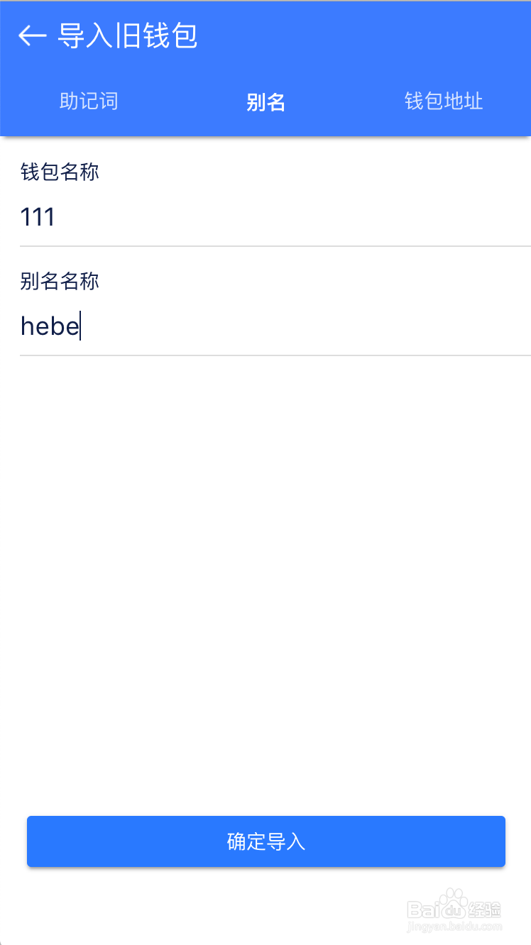 Hebe Wallet 教程(二)导入钱包
