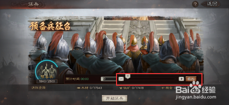 三国志战略版怎么征兵