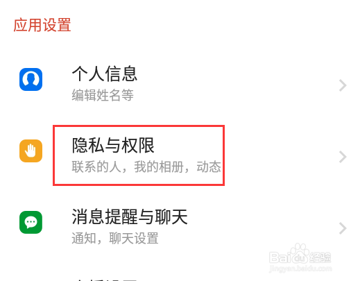 探探怎么设置不让陌生人关注我和关注我的相册