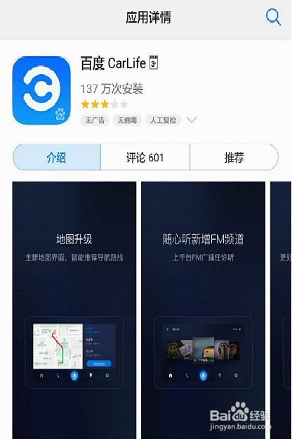如何在手机端使用百度carlife