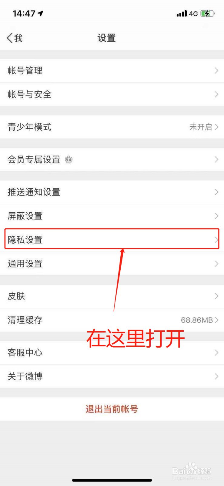 微博个性化广告推荐在哪里关闭