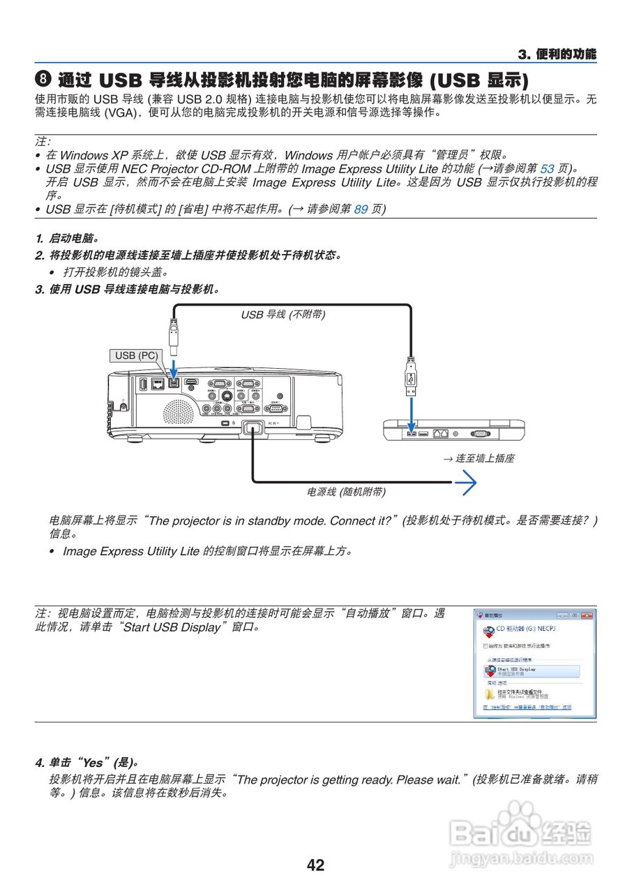 NEC NP-M350X+投影机使用说明书:[6]