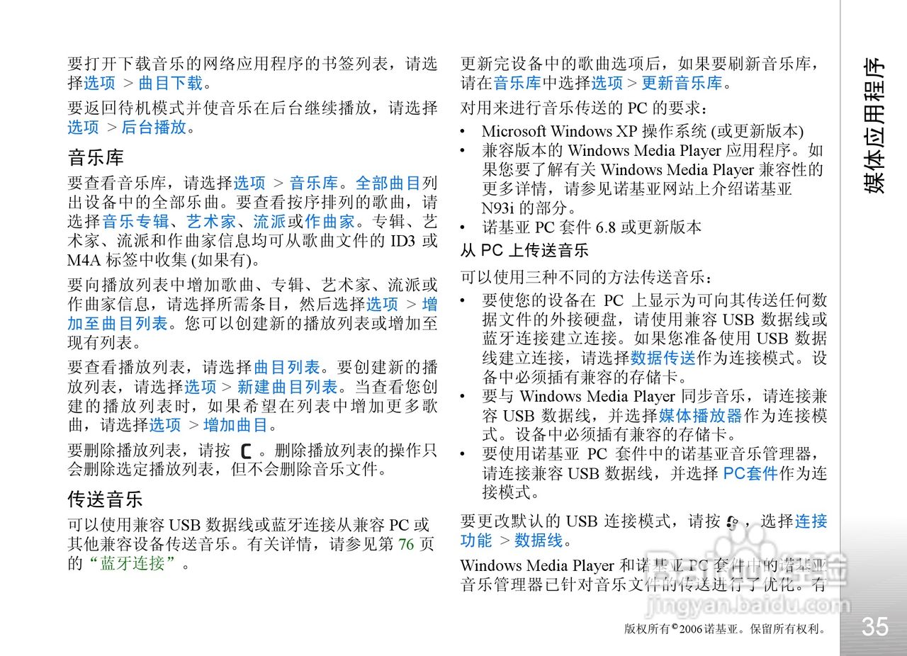 诺基亚N93i手机使用说明书:[4]