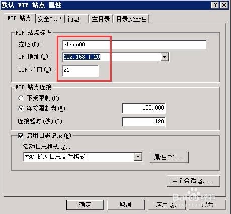 Windows2003搭建FTP服务器测试
