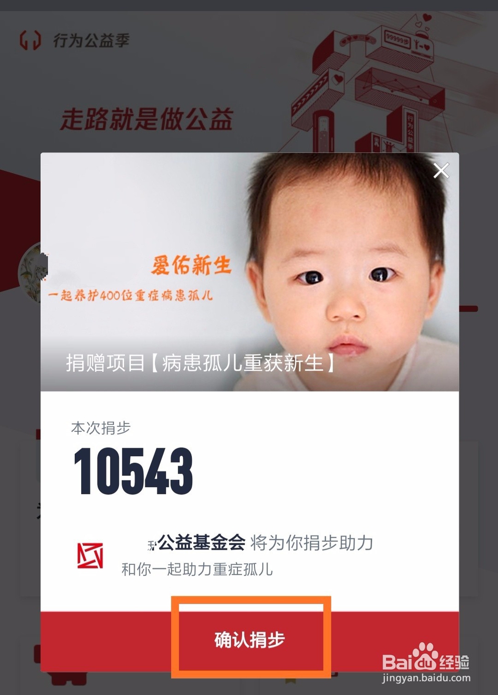 微信运动如何捐步数