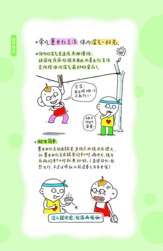 怎样养生[漫画图文版]首篇