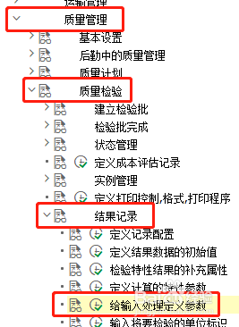 SAP QM如何修改输入处理的定义参数短文本