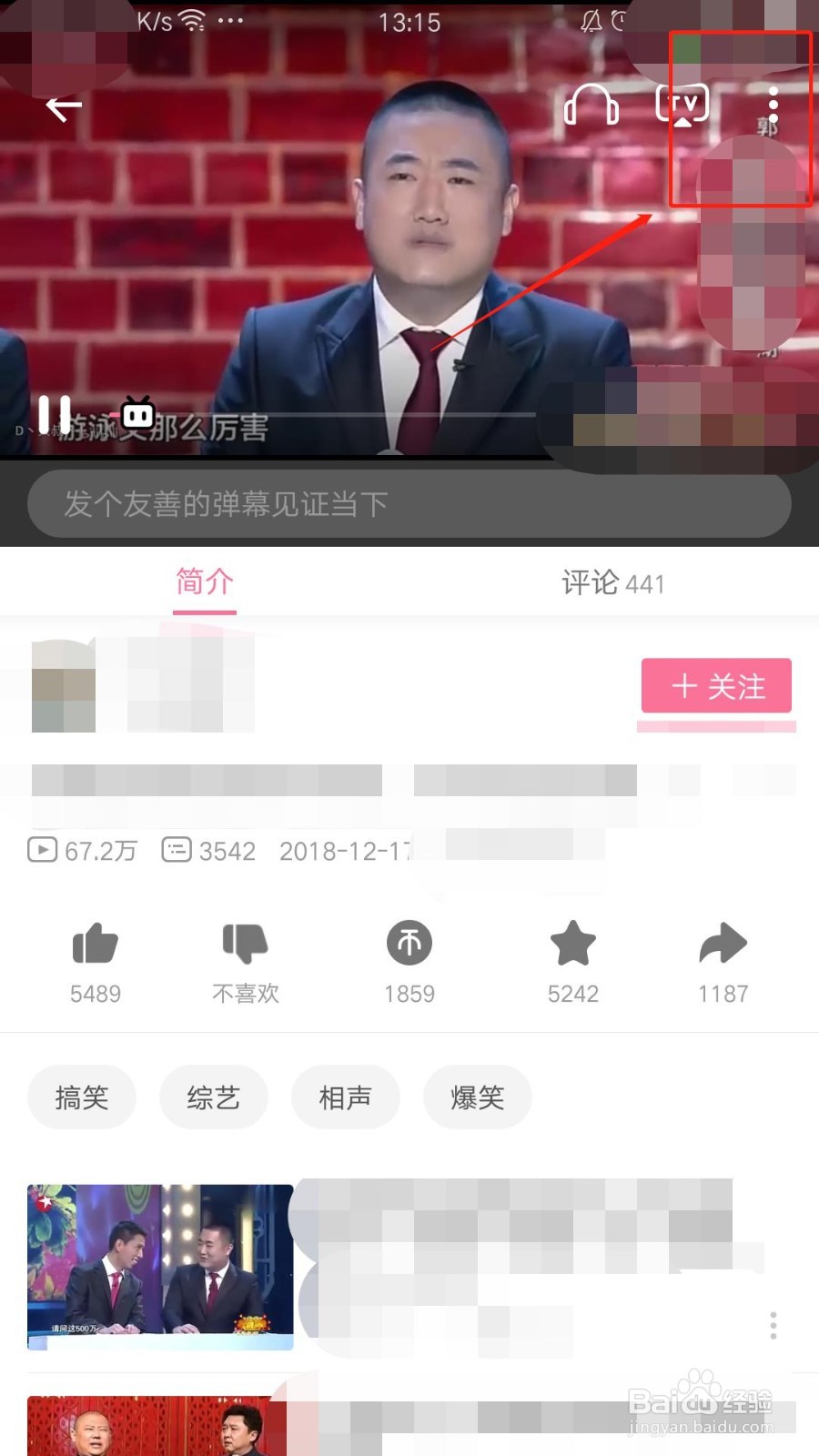 手机哔哩哔哩如何保存视频