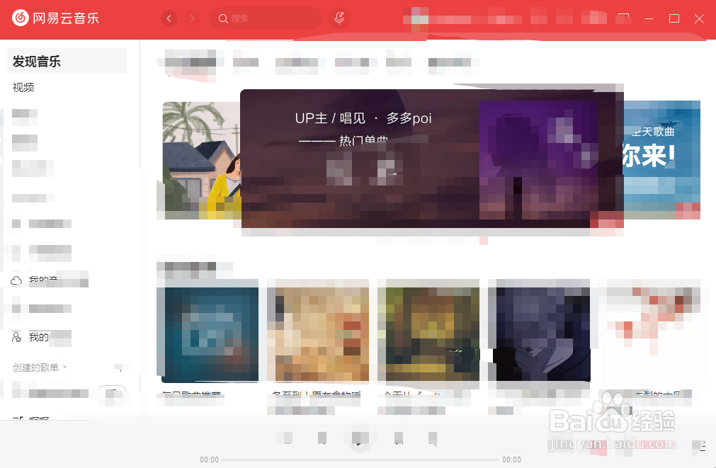 网易云音乐怎么看游戏视频