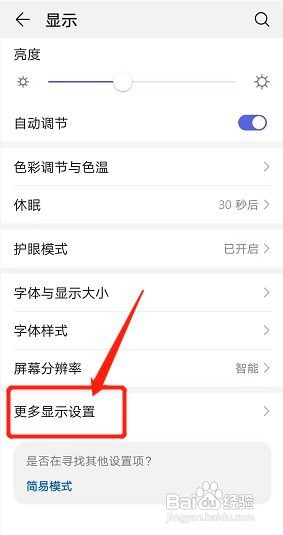华为nova8顶部显示怎么设置