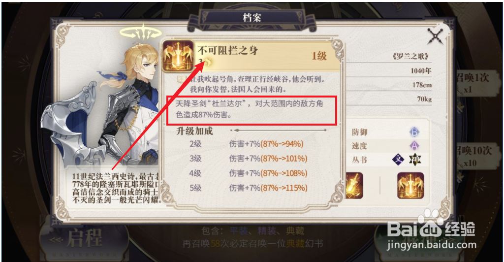 幻书启世录罗兰之歌罗兰怎么样